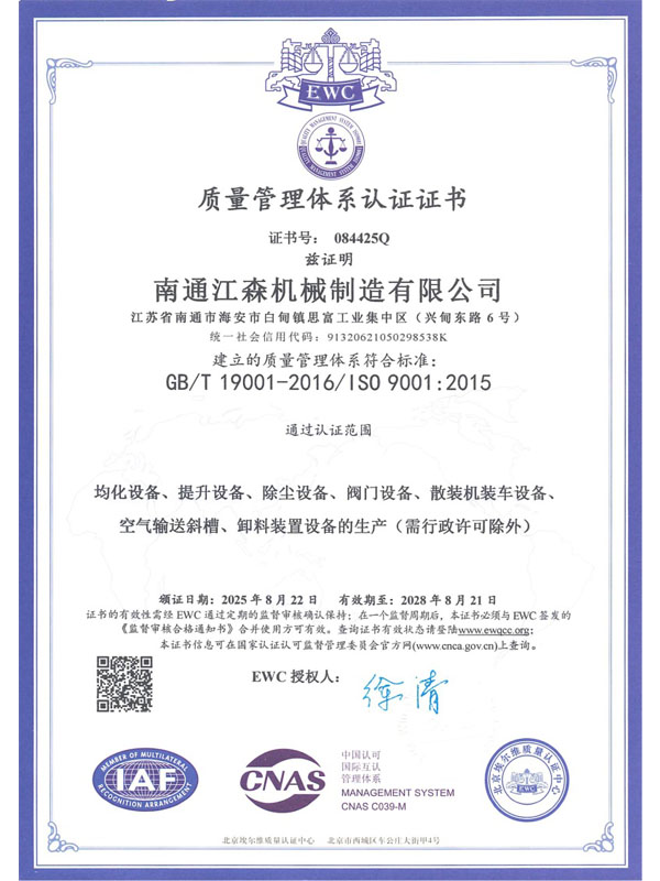 質(zhì)量管理體系認(rèn)證證書（中文）